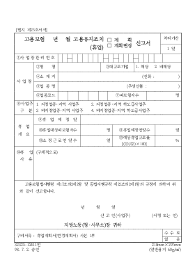 고용보험 년 월 고용유지조치,휴업(계획,계획변경)신고서